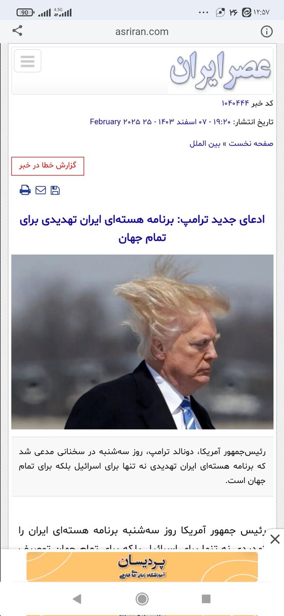 ShHoseiin's tweet photo. اقای رائفی پور کلا در یک دنیای فانتزی زیست میکند 
کسی که ادعای کار مهدوی میکند نباید بداند که برای زمینه سازی ظهور باید اجماع جهانی بر علیه مستکبرین ایجاد کرد؟
ایا نمی‌داند که ترامپ هم همین قصد را به بهانه سلاح هسته ای علیه ما دارد که اینگونه به اراجیف ترامپ اعتماد می‌کند؟ https://t.co/5CCSfwrQxu