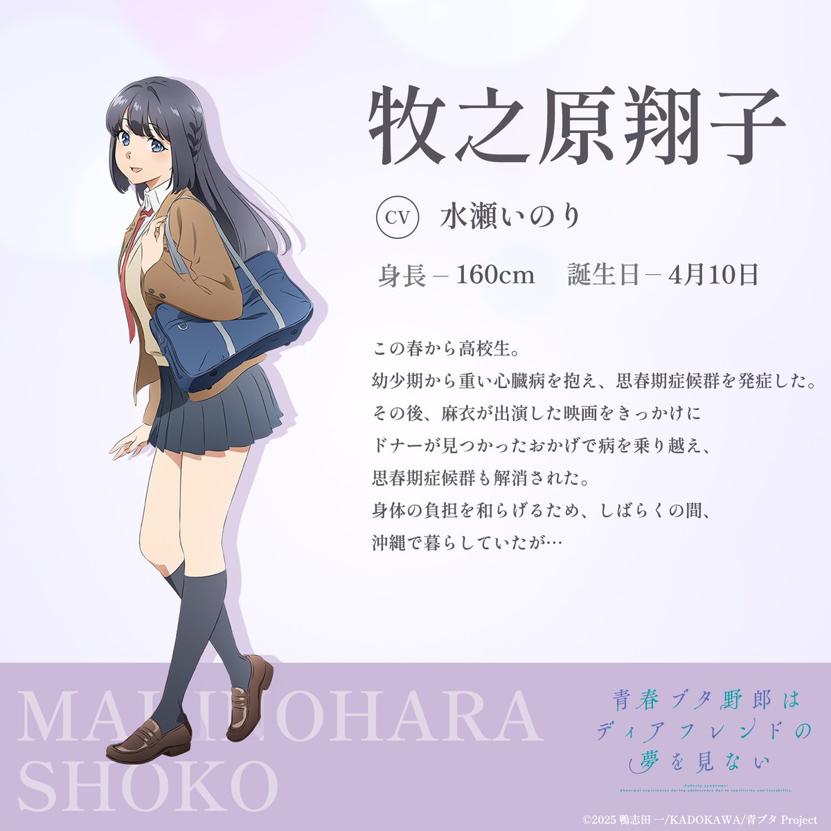 aobuta_anime's tweet photo. ／
 青春ブタ野郎はディアフレンドの夢を見ない
 新規キャラクターイラスト解禁🐷
＼

牧之原翔子（CV：#水瀬いのり）

―― 青ブタ完結
10月16日(金)劇場公開！

公式サイト：https://t.co/XV7r81lRPD
本予告：https://t.co/RCQW8zd4qa

#青ブタ https://t.co/ulrJg7ZLSQ