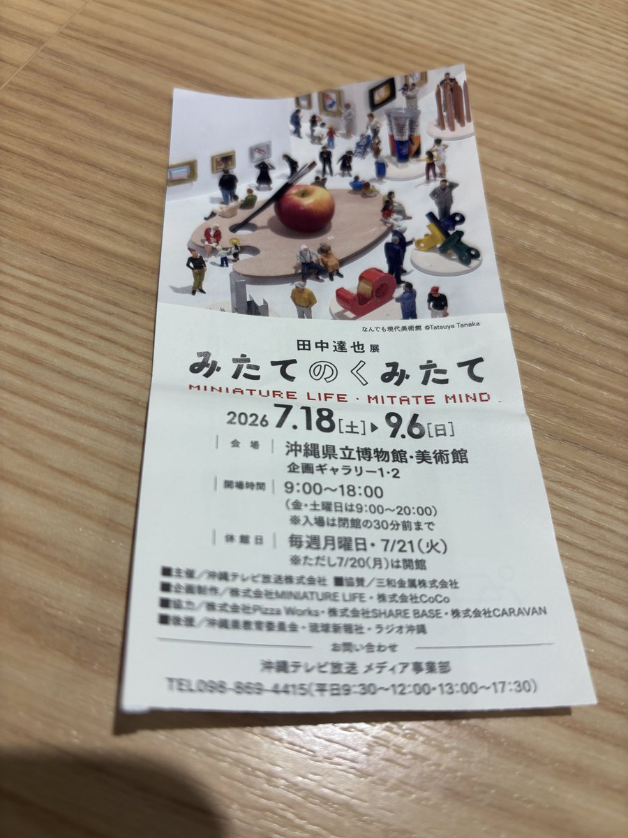 vasquiat_mc's tweet photo. 「田中達也展 みたてのくみたて MINIATURE LIFE・MITATE MIND」

夏休みイベント第一弾で行ってきましたー‼️
前回も行ったけど、クオリティ半端なく感動しました🥺

#田中達也展　
#沖縄県立美術館 https://t.co/8vIh2P1WZX