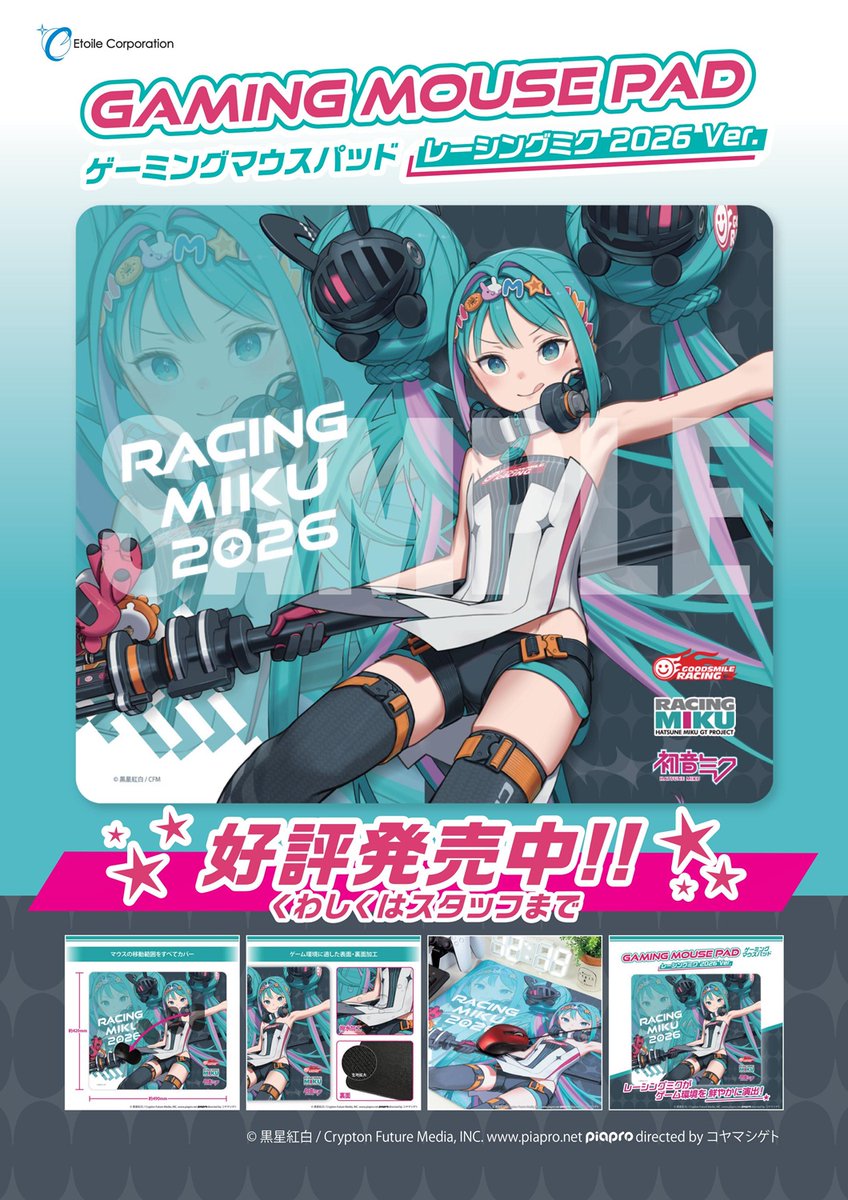 初音ミク　股関節脱臼　ポスター 本店Ⅱ2F】 2026 SUPER GT GOODSMILE RACING🏎️ イメージしました