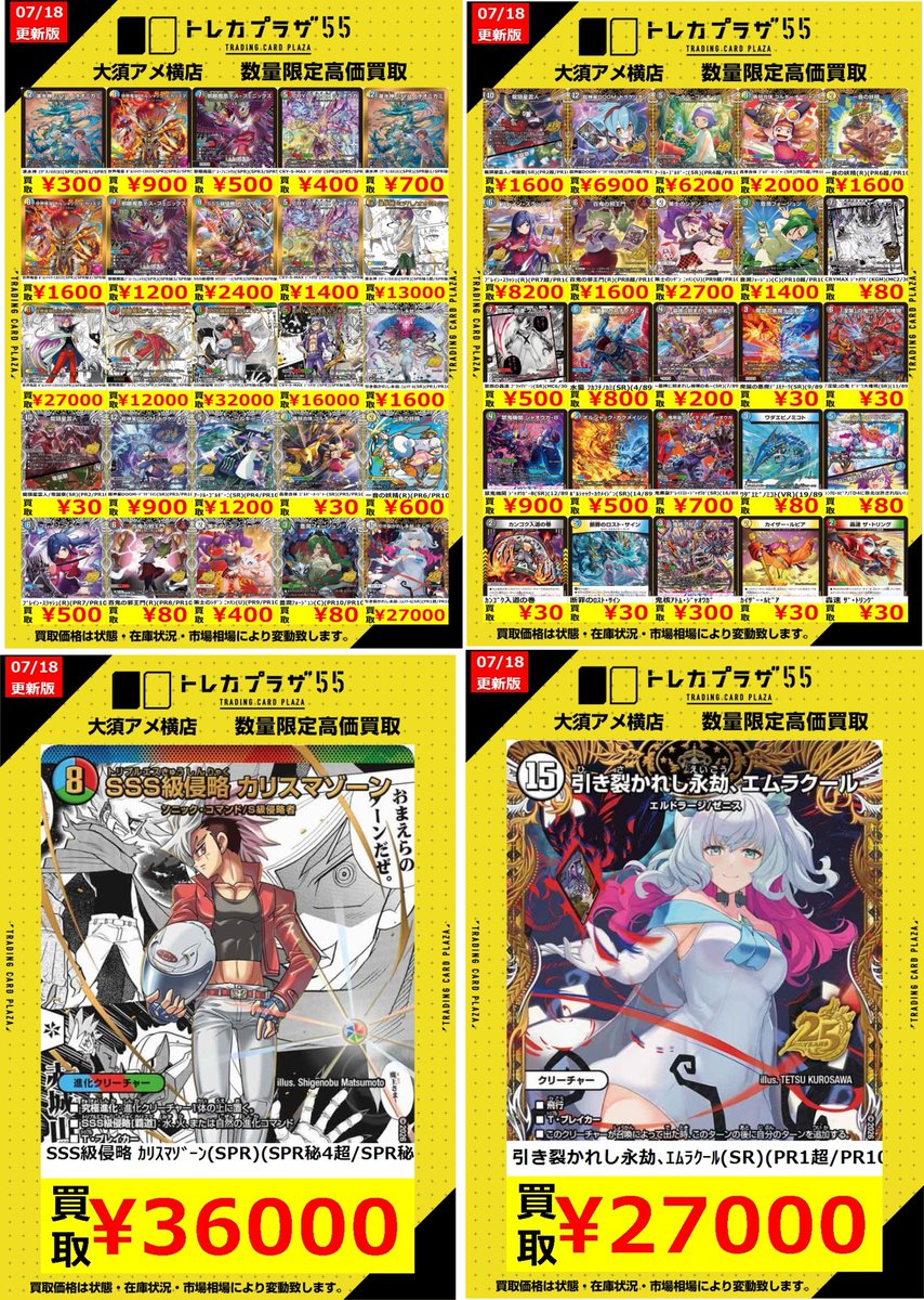 デュエマ】【＃トレカプラザ55大須アメ横店】 新人デュエマ担当です
