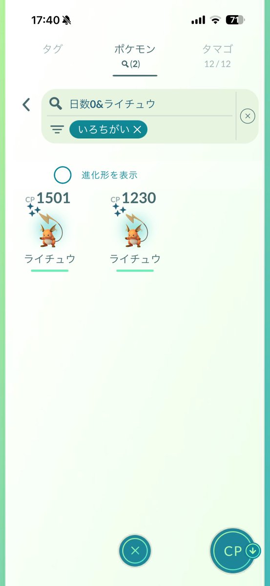 uru7447's tweet photo. 36戦して色違い2体、💯はなしでした😂 https://t.co/Xs6PkjjhjK