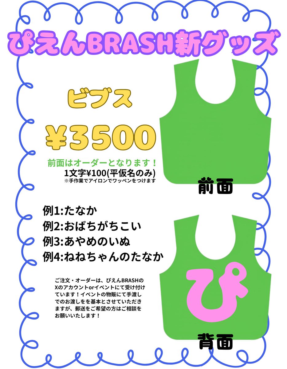 BE:FIRST ビブス お値下げしました ビブスの詳細はこちらです💁✨ 数量限定です！お早めに！！！！
