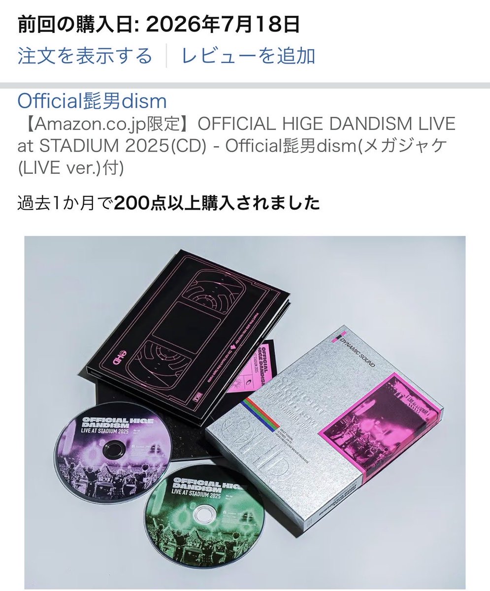 amazonのメガジャケが欲しくなって、CD注文。会場でDVD買ったから、初