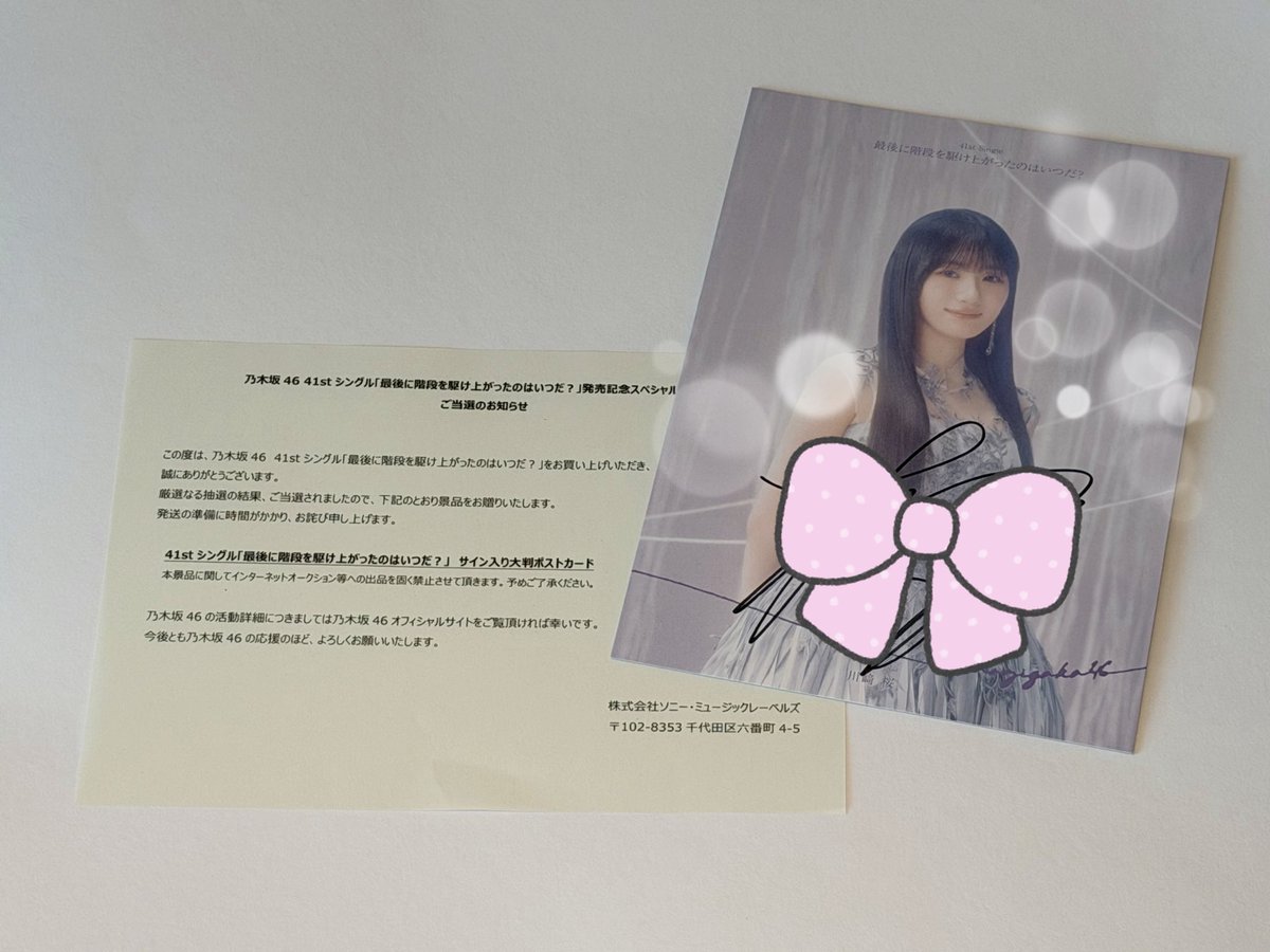 41stシングルのさくたんのサイン入り大判ポストカード届きました