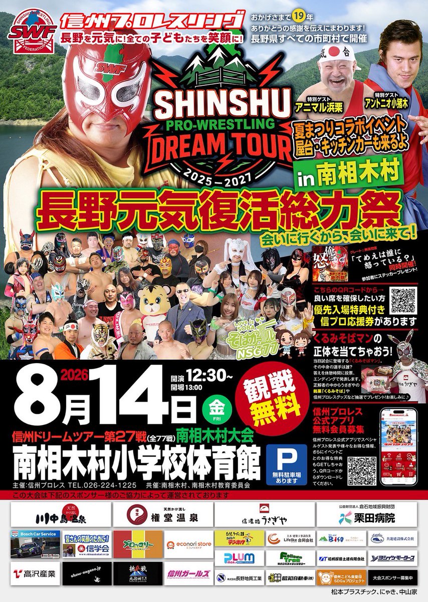 信州プロレスリング (@swfnagano) / Highlights / X