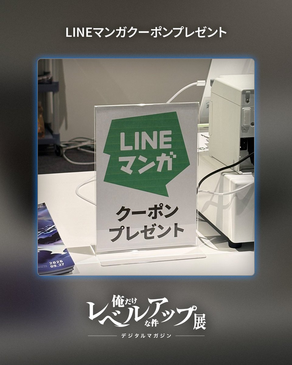 展示会 『俺だけレベルアップな件』 公式 (@sololevel_exh) / Posts / X