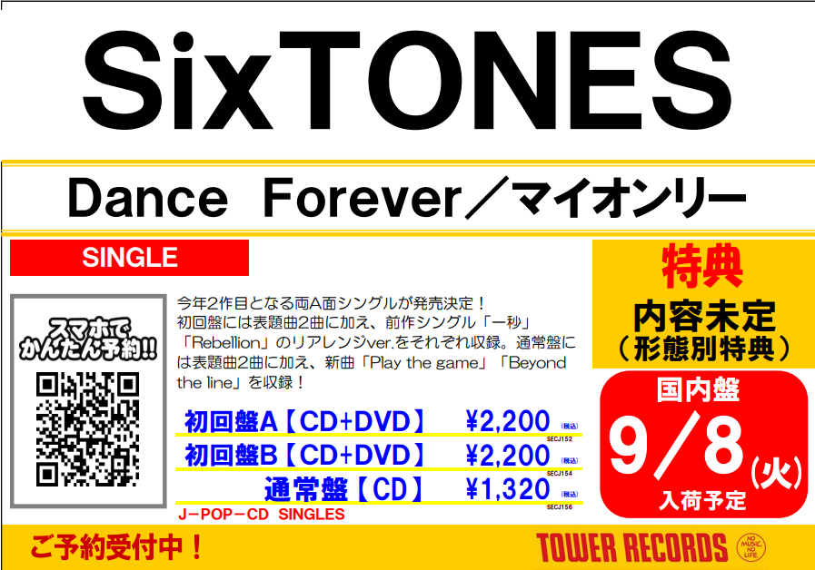 SixTONES 】 💎team SixTONESの皆様💎 9/9リリース🌟 18th Single