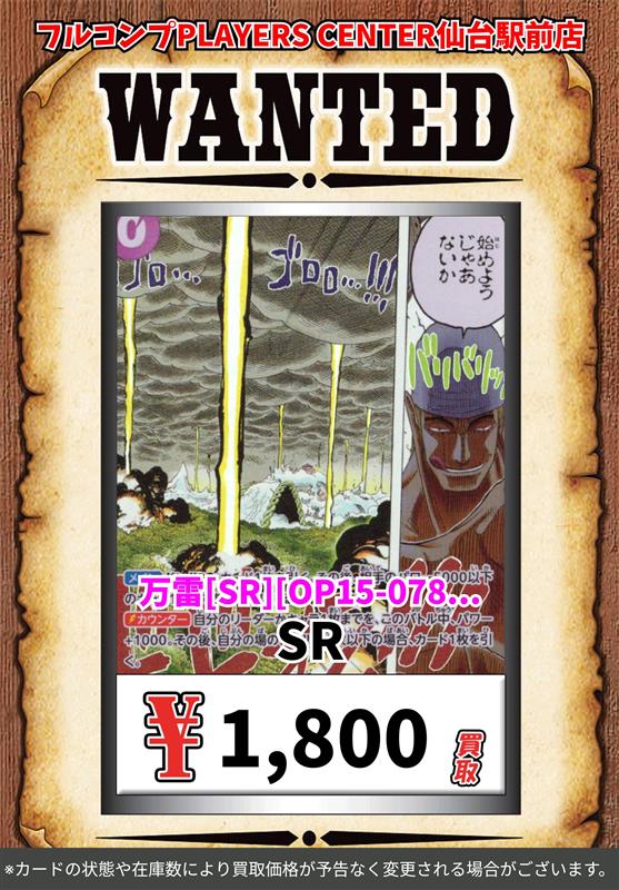 🔥買取情報🔥】 #ワンピースカードゲーム 期間限定🔥超強化買取中