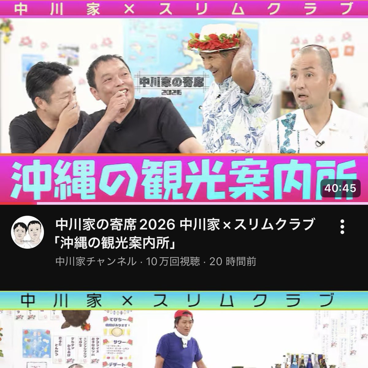 slimmaeken's tweet photo. ちと熱いですが。あたくしは沖縄の良い所だけを言って「沖縄は素晴らしい！」や「沖縄は美しい！」とだけ言っている芸人が嫌いです。あれは「ビジネス沖縄です」。沖縄は、貧困率ぶっちぎり全国1位。離婚率は2位に圧倒的に差をつけて1位。肥満率はどんなデブよりデブな1位。あと、学力の低さは全国トップに低い1位。そして何と言ってもゴキブリのデカさは他府県のゴキブリが消しゴムくらいのサイズなら、沖縄のゴキブリは長渕剛のハーモニカくらいあります。そしてそれがバンバン人間に向かって飛んで来ます。それを知らずに沖縄に住んで苦労されている方もよく拝見しています。そういったネガティブな所をキチンと伝える事が本当の沖縄愛だと思います。その思いを込めて、中川家さんと、台本無しのアドリブで40分沖縄コントしました。ぜひ観て下さい。沖縄はヤバいです。