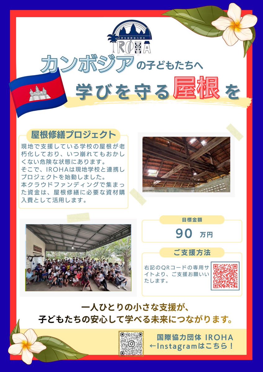 2019_iroha's tweet photo. ⭐️クラウドファンディング挑戦中⭐️
クラウドファンディング開始から1週間で、57,000円のご支援をいただきました！

目標達成には、まだまだ多くの方のお力が必要です。ぜひ、温かいご支援・ご協力をよろしくお願いいたします！ https://t.co/Kj6ULbnqnJ