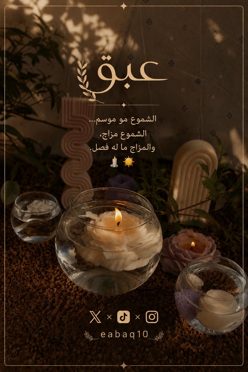 عَبَق tweet media