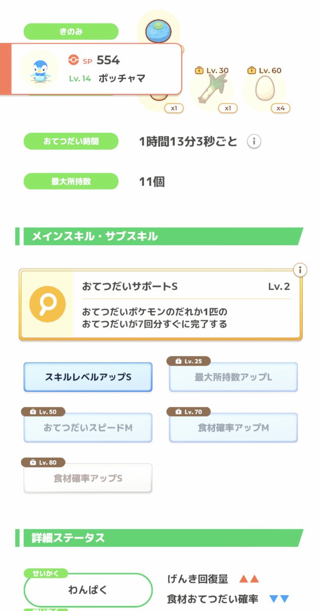 gaudi_40's tweet photo. #ポケスリ3周年をみんなで
すごい神個体ばっかり見て目が肥えちゃってる人にも目の保養を。

わんぱく食材タイプジト目ポッチャマ🍬
うっかりやでもスキルも強いポッチャマ🍬

#ポケスリ #ポケモンスリープ https://t.co/yfM3Ih0WU3