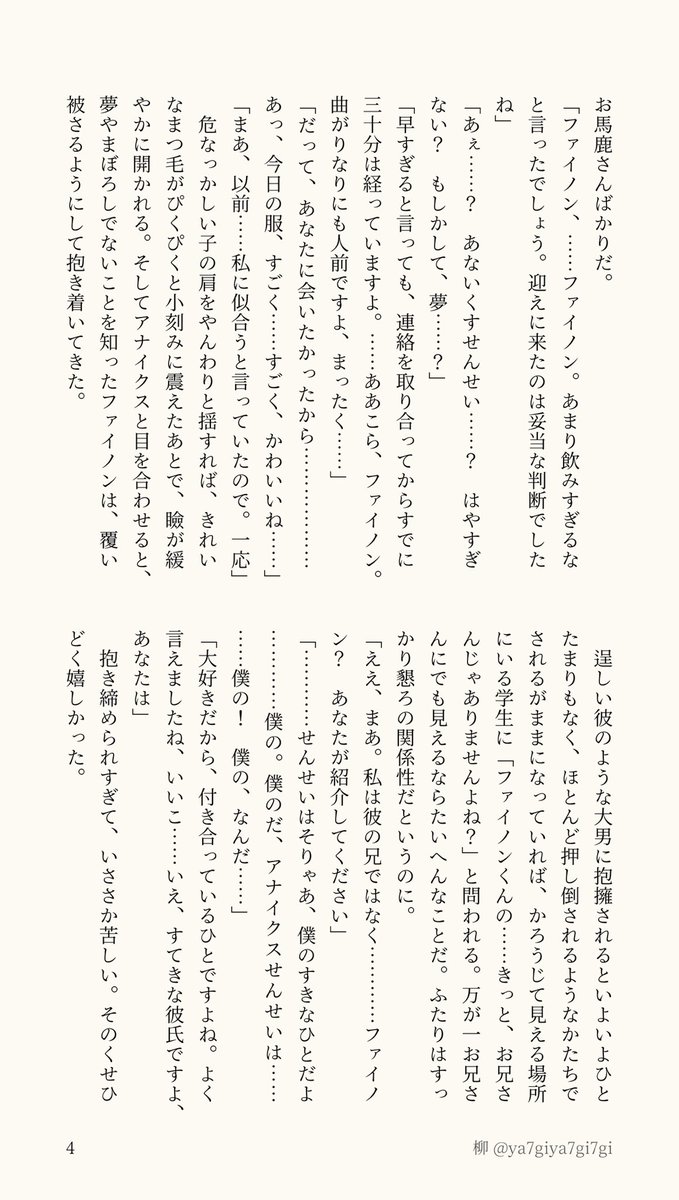 ya7giya7gi7gi's tweet photo. ファイアナ（4/6）
「僕のあなた」「私のあなた」という話
現パロ https://t.co/ojW5PEZCeO