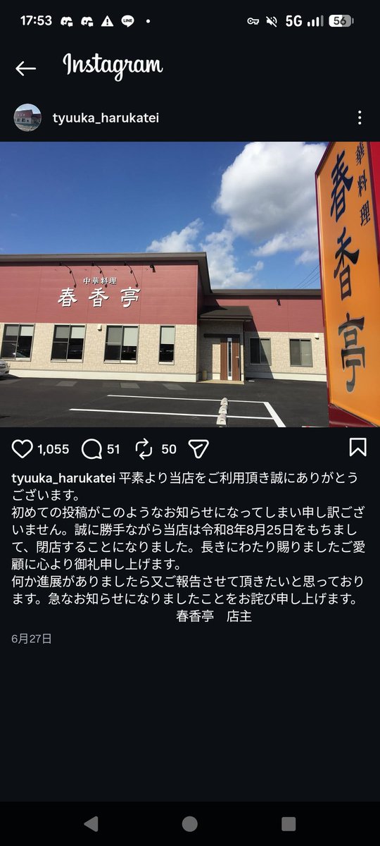 nama_ho's tweet photo. 元バイト先閉店マジか、味も接客も熊本県一の中華料理屋だったのに https://t.co/QmVw5OtfGS
