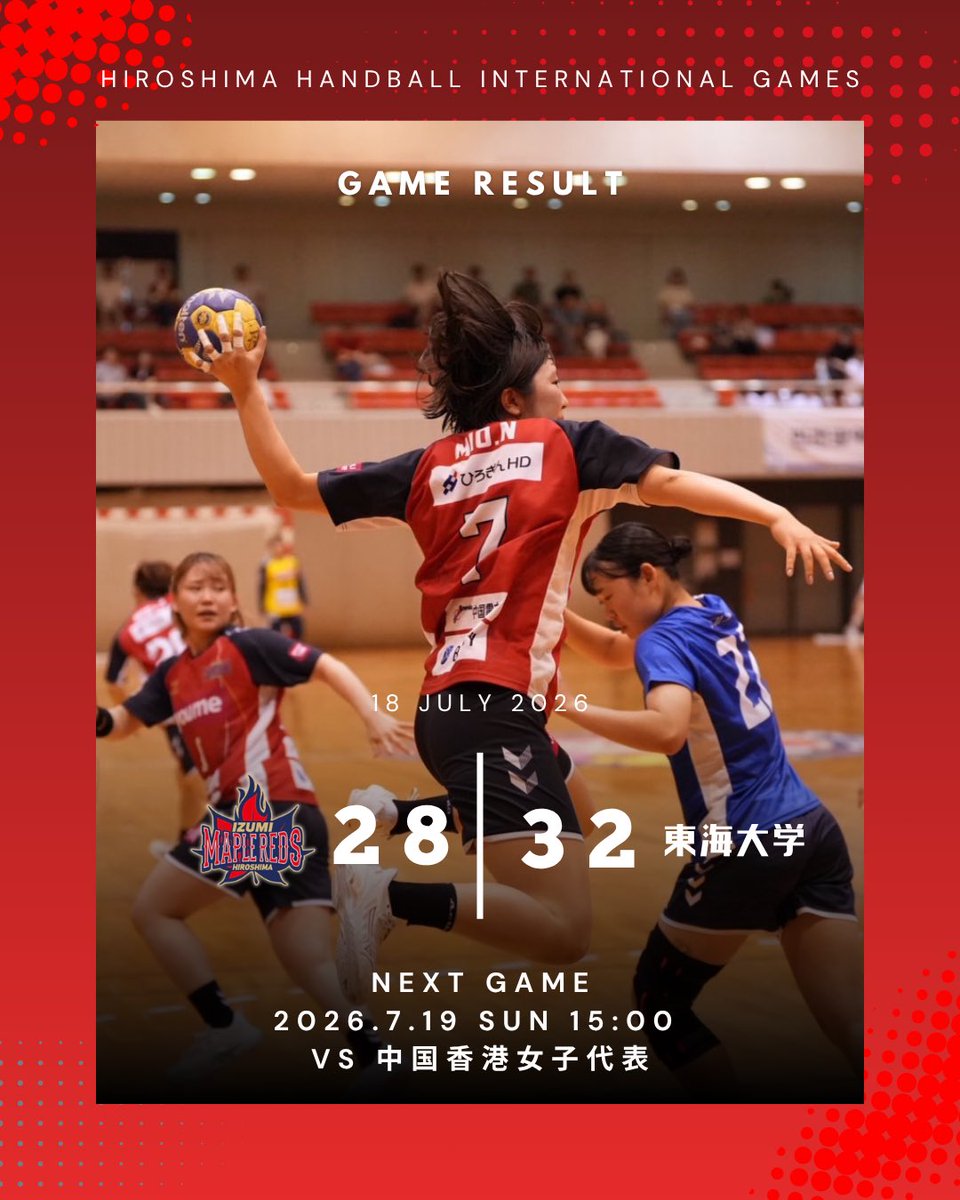 ◤GAME RESULT◢ 🏆第25回ヒロシマ国際ハンドボール大会 🆚東海大学