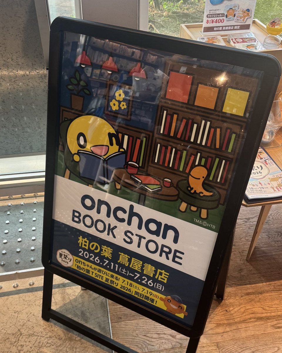 gsc546's tweet photo. 襲来‼️
#onちゃん
#onchan
#柏の葉TSITE
#onchanbookstore https://t.co/coqm9nR94G