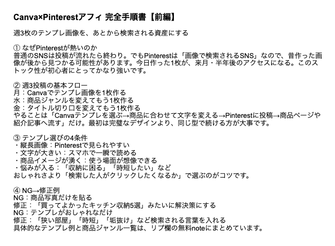 ai_lab27's tweet photo. 【マジですぐ消す】
Canva×Pinterestアフィで月20ﾏｿを狙う流れ。

顔出しなし。撮影なし。センスなし。
やったのはたった4ステップ。

❶ Canvaでテンプレ画像を作る
❷ Pinterestに週2日に1枚アップする
❸ AmazonのURLに流す
❹ 反応が良いジャンルで増やす

これだけ…

フォロワーも、毎日投稿も、難しい編集もいらなかった。
Pinterestは投稿が流れて終わるんじゃなく、あとから検索されて伸びてくので
副業初心者が今からストック型で始めるならかなり相性いいと思ってる。

やり方を添付の2枚にまとめた↓↓