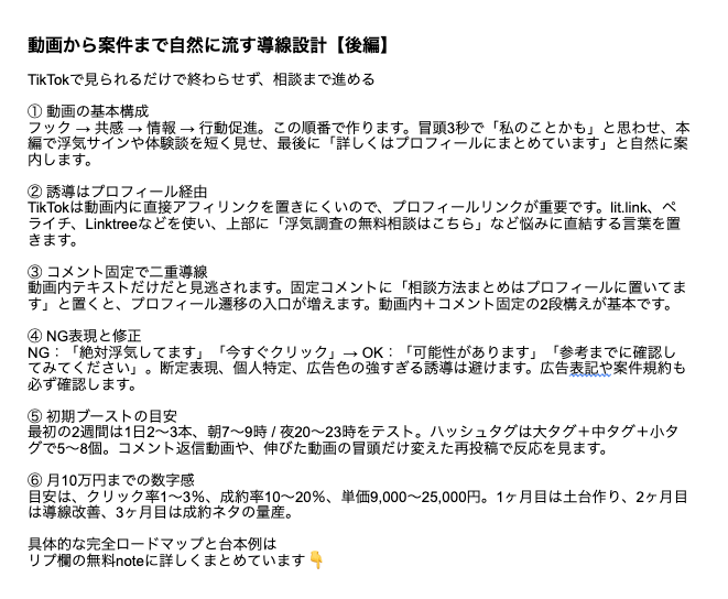 Penriru_9862's tweet photo. 正直、TikTok×浮気調査アフィで
月10ﾏｿを狙うのはかなり現実的です。

浮気調査案件は1件9,000〜25,000円くらいの報酬があるので、
月5〜7件の成約が取れればOK。

毎日1万再生を取りにいく必要はなくて、
悩みが深い人に数百〜数千再生で届けば十分。

逆に、低単価案件だと大量アクセスが必要になるから、
どうしても再生数勝負になりやすい。

つまり、TikTokでリサーチする時は、
「浮気が不安な人」が普段どんな投稿に反応してるかを見る。

そこで出てきた動画を見た時に、
コメント・保存・プロフィール誘導が起きてるか確認する。

あとは伸びてるチャンネルの構成を参考にして、
案件までの導線を整えるだけ。

1本で100万再生を狙うとなると難しく感じるけど、
月5〜7件の成約って考えると一気にハードルは下がる。

浮気調査ジャンルは高単価で効率がいいから、
副業初心者ほど一回見てほしい。

詳細をまとめました👇