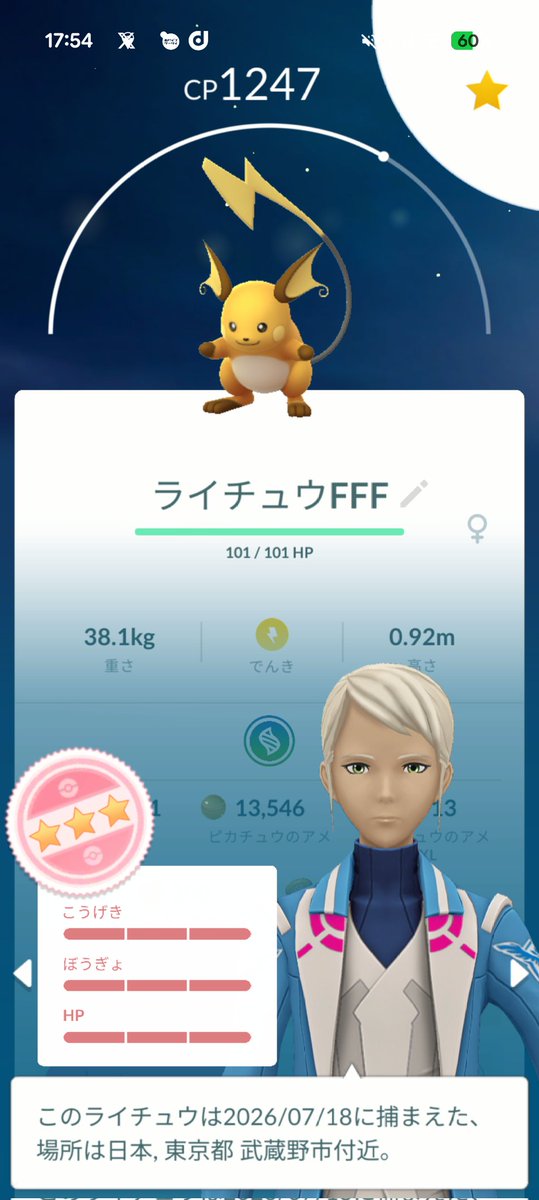kouma53's tweet photo. 武蔵境ありがとうございます🙏最後に100でた！メガライチュウXに。Yは交換で100になった色違いライチュウ100%を。 https://t.co/TY01MIhxno