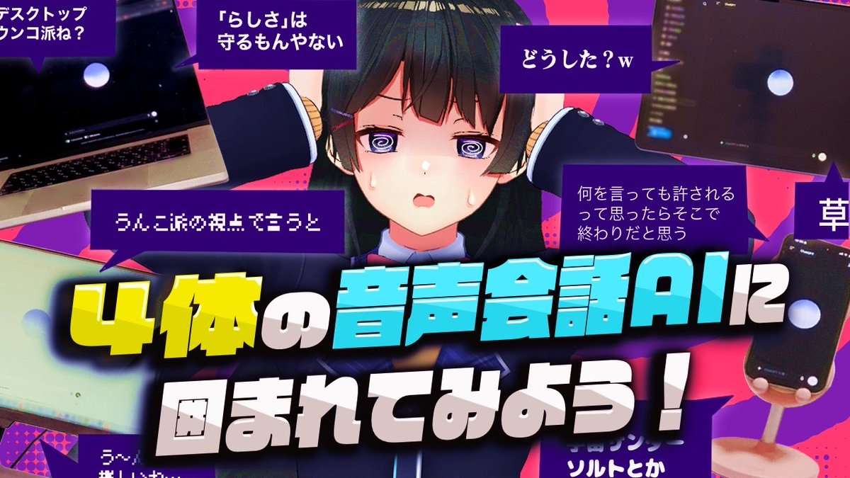 MitoTsukino's tweet photo. 本日19時からプレミア公開！
久々にGPTくんと遊びました。いっぱいいます。

最新の音声会話AIたちと一斉に話したらすごいナメられてた 
https://t.co/Iz9BdWAhyx https://t.co/Cn7nL4FI5v