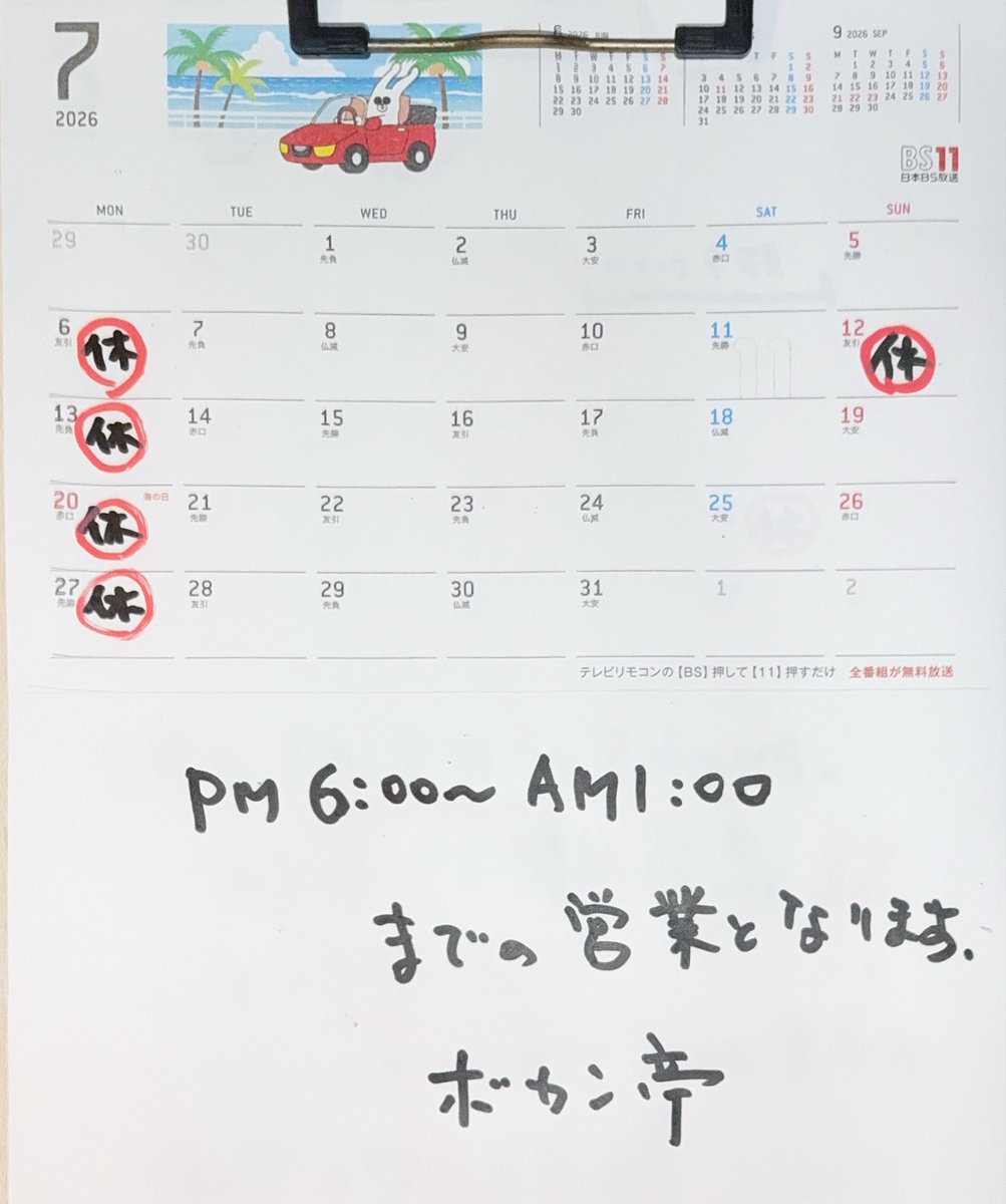 mickeyasue's tweet photo. 7月18日(土曜日)ボカン亭オープンしました。pm6:00〜am1:00までの営業となります。宜しくお願いします♪ https://t.co/ZR3wB1fLJ5