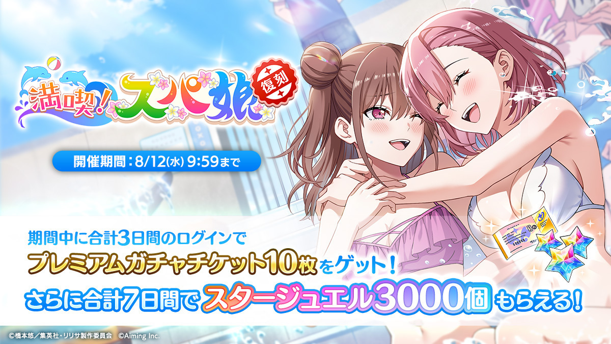 2.5次元の誘惑 天使たちのステージ』(リリステ) 公式 (@riristage_PR