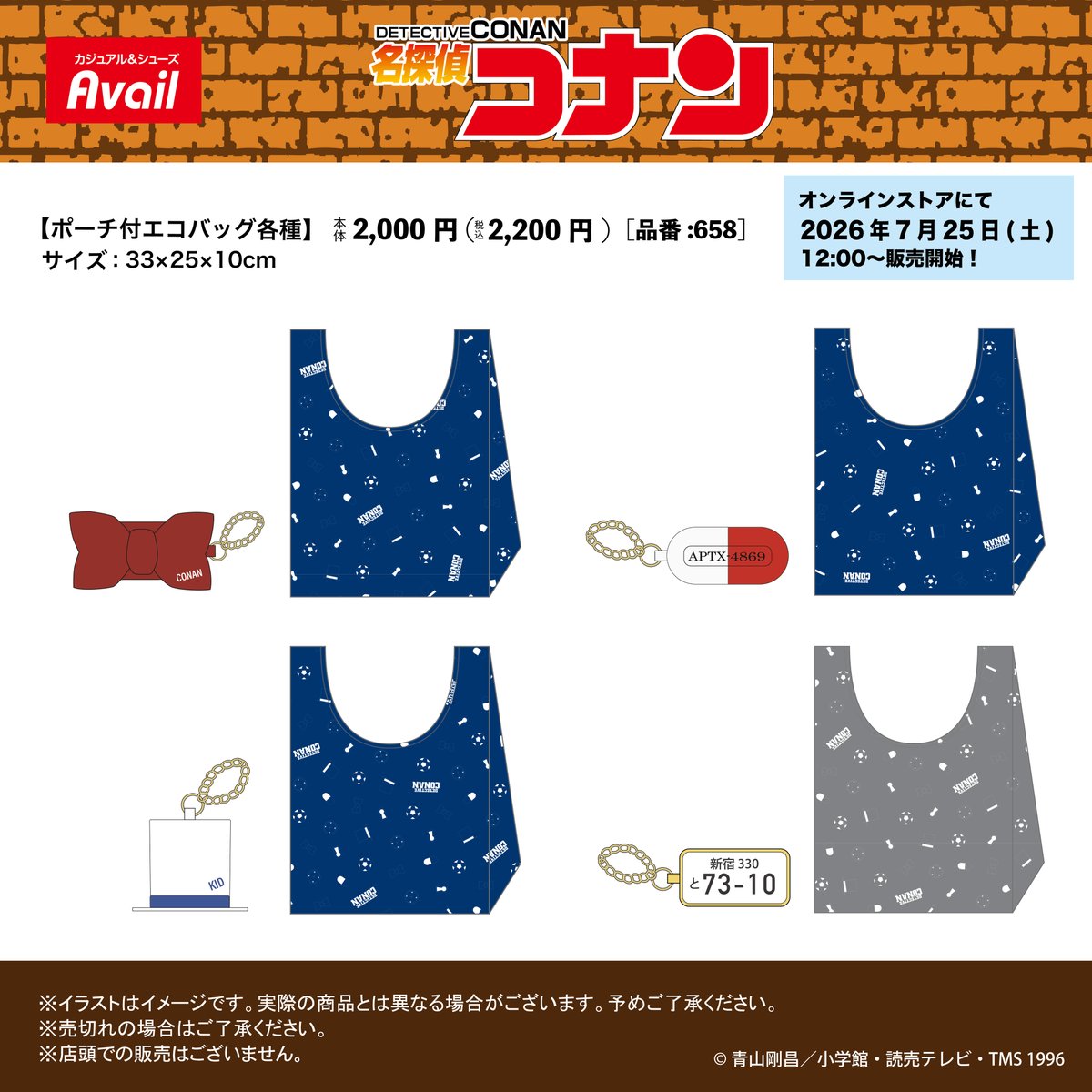 gravail's tweet photo. ＼しまむらパーク（オンラインストア）限定／
7/25（土）12:00～ オンラインストアで「＃名探偵コナン」のグッズを販売！
※店舗でのお取り扱いはございません。

オンラインストアはこちらから▼
https://t.co/ySJIS7Qd9l

#アベイル https://t.co/zgKhrsPE86