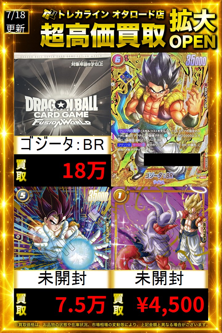 ドラゴンボールフュージョンワールド アルティメットバトル高額高価
