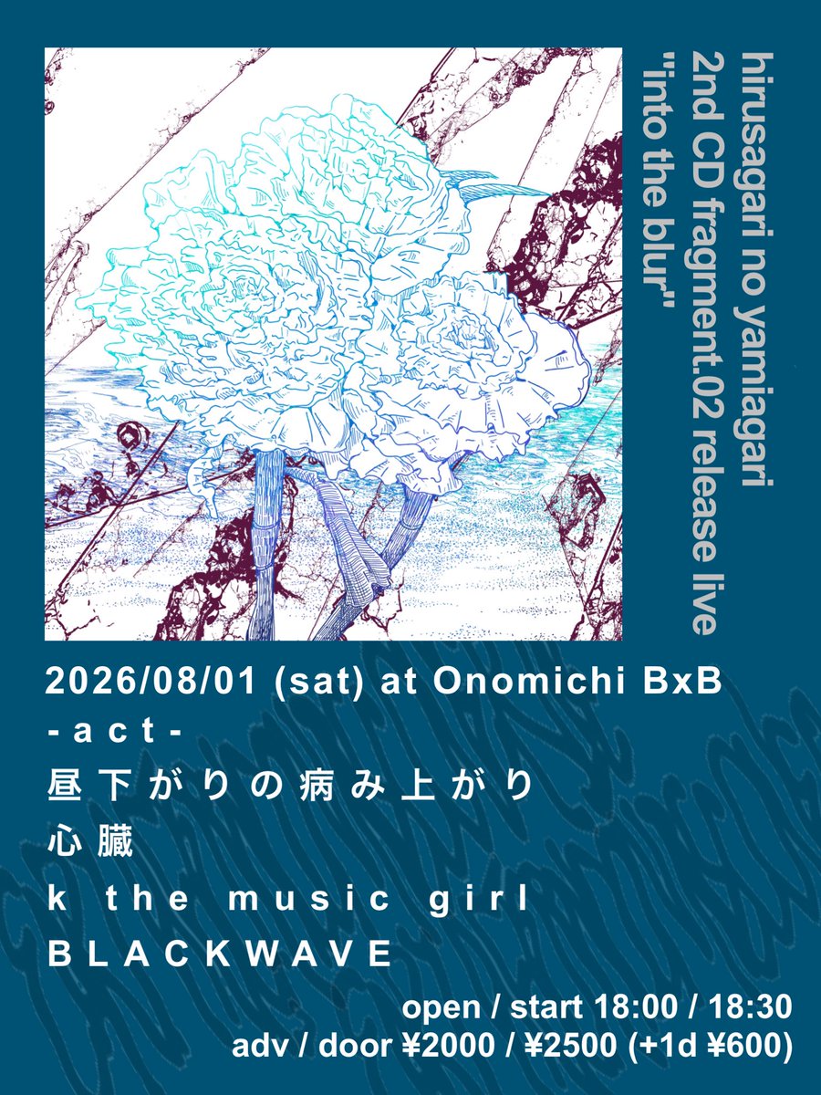 昼下がりの情事 [CD] 🌎🌎🌎🌎🌏 2026/08/01(Sat) 昼下がりの病み上がり2nd CD frogment.02