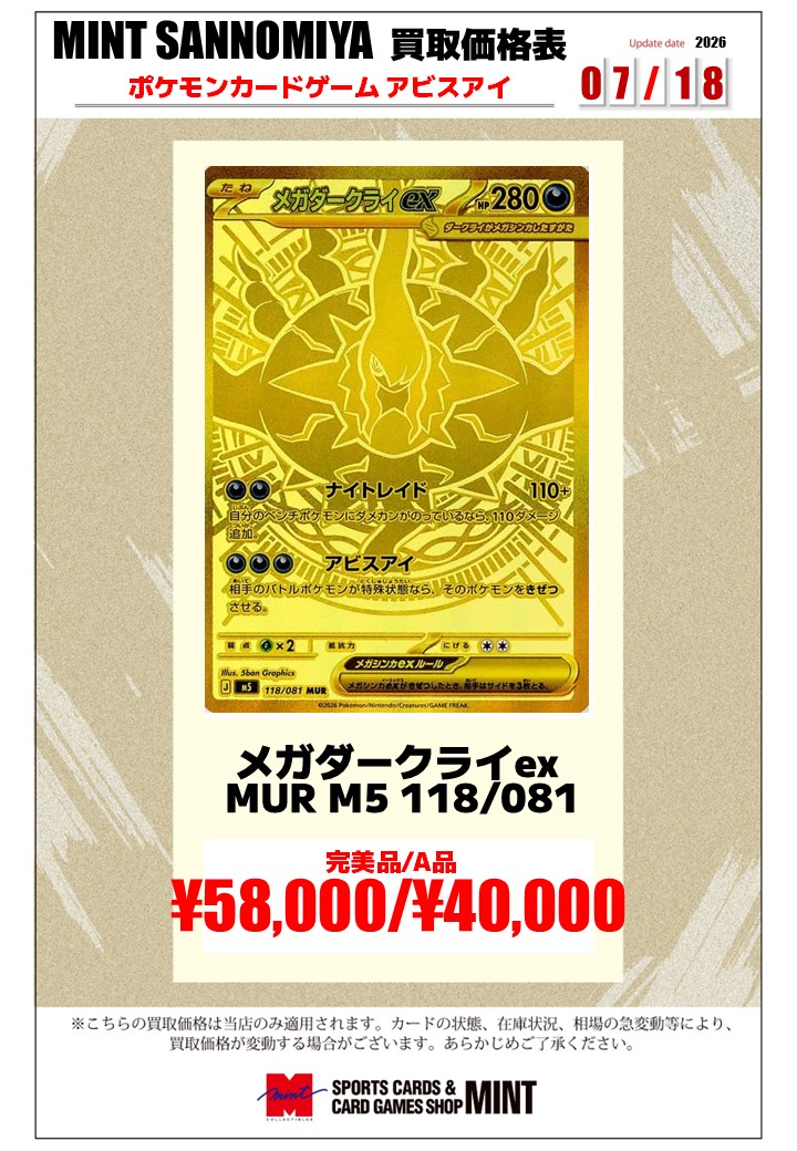 買取情報】 #ポケカ アビスアイの各種カード買取大募集中‼️ メガ