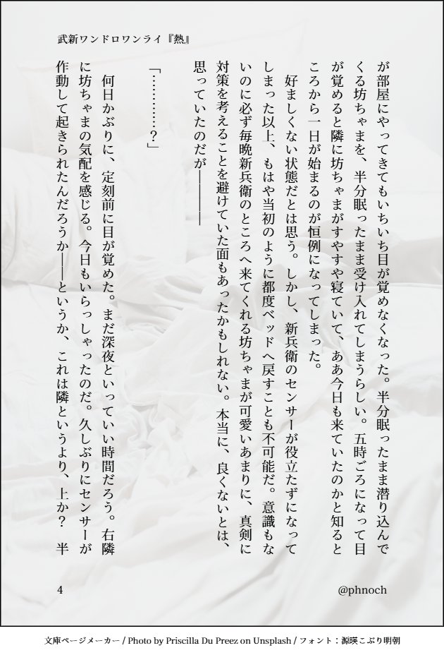phnoch's tweet photo. 武新ワンドロワンライ　お題『熱』🌠1/2 
絶対にショタコンになりたくないたなかくんのギリギリを攻める坊ちゃまです。
お薬の話（https://t.co/df394Y5MqN）とうっすらつながってます。

２時間くらい　 #tksn_1h_dw https://t.co/gOo3Q2iRaC