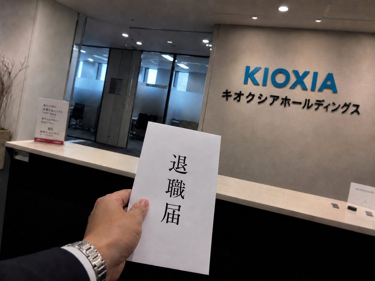 _369874125_'s tweet photo. 私はキオクシアホールディングスを退職しました。
今年で58歳。もう失うものは何もありません。
もうすべてを話そうと思います。 https://t.co/sU5paRqCnr