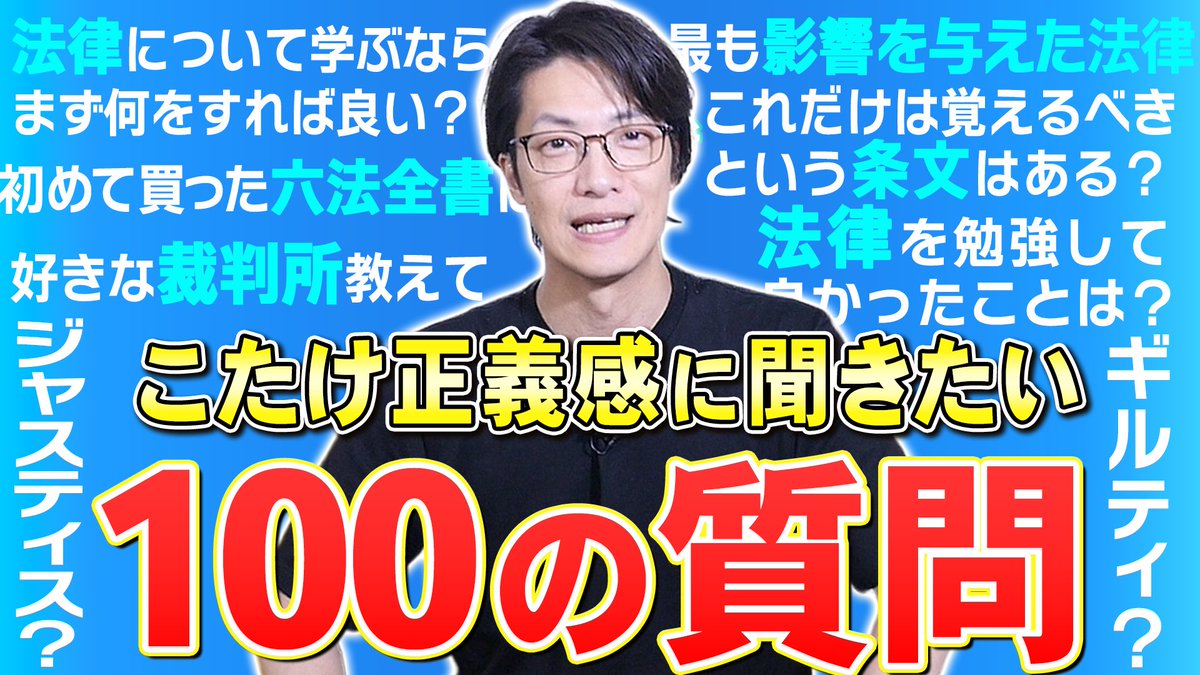 _guiltychannel's tweet photo. 【動画更新🆙】

ここにきてYouTubeの超王道企画(?)をやってみました💯

こたけ正義感に100の質問
https://t.co/2yd1r4CzGA

#ギルティーチャンネル https://t.co/dBQoRLxVvk