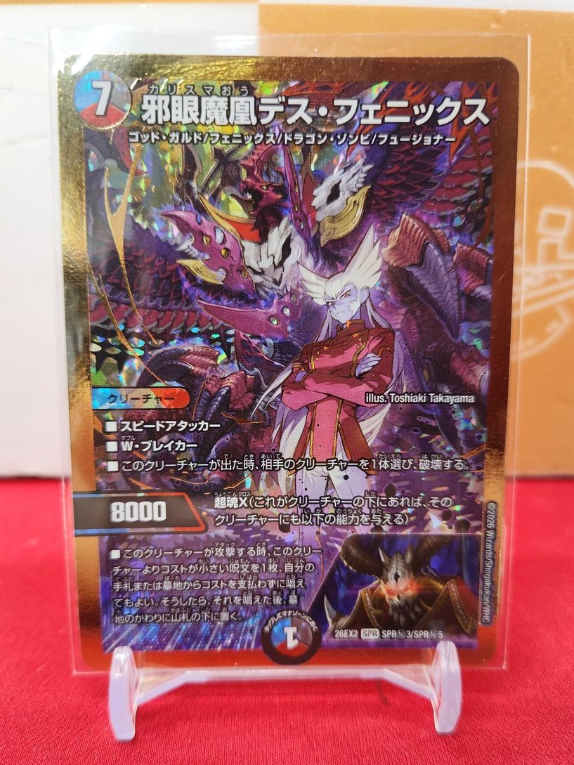 邪眼魔凰デス・フェニックス SPR シークレット 邪眼魔凰デス