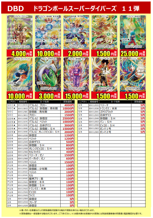 買取告知更新】 #ドラゴンボールスーパーダイバーズ 買取告知更新です