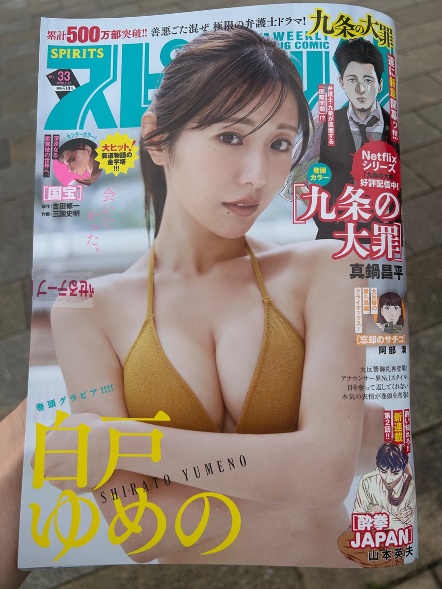 nf795 @YumenoShirato 表紙の雑誌買いましたよ