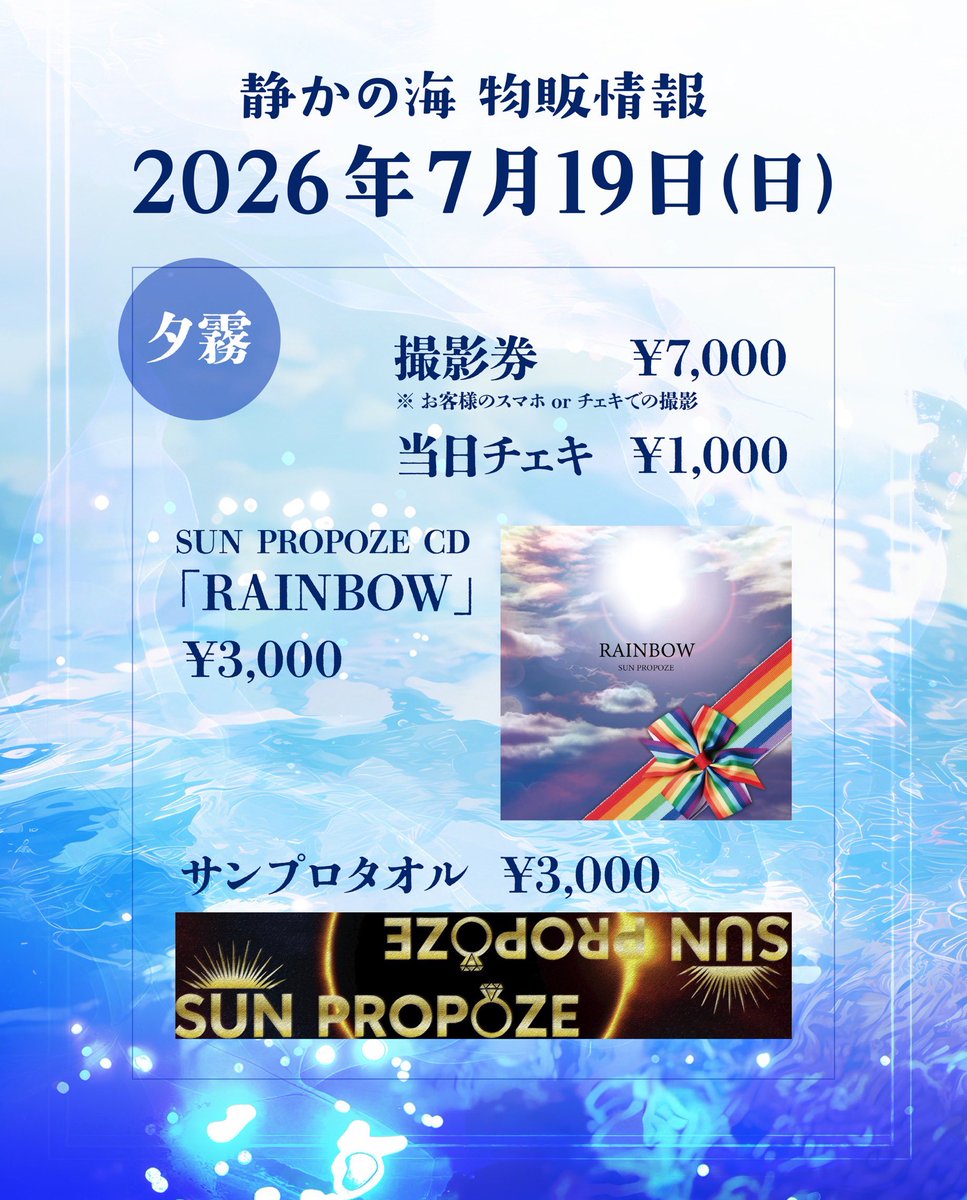SUN PROPOZE（DaizyStripper夕霧ソロ） / DEMO CD DaizyStripper 夕霧 (@yugiri_Daizy) / Posts / X
