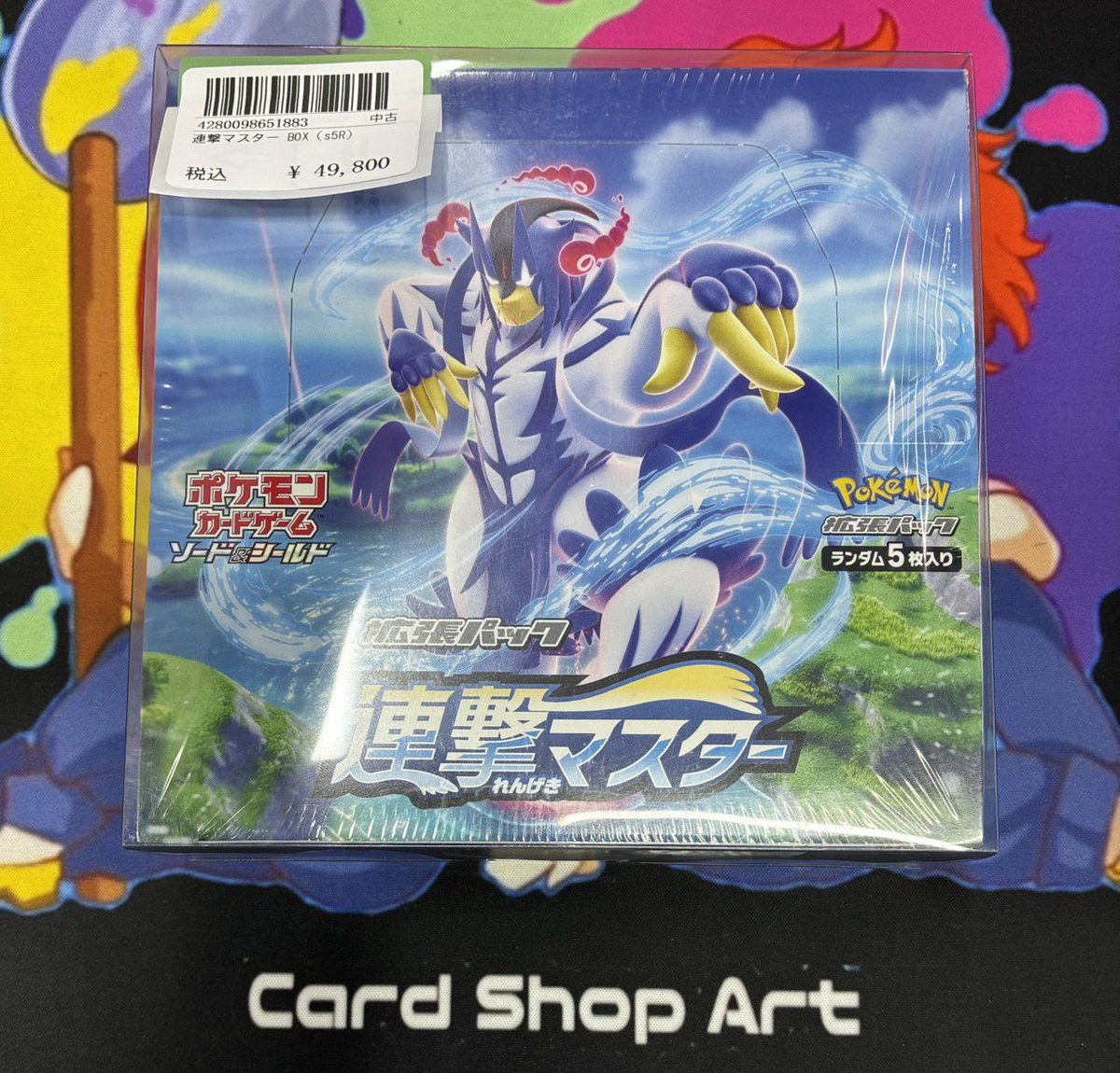 ポケモンカードサプライ入荷しました🎨 連撃マスター ¥49,800 気になる