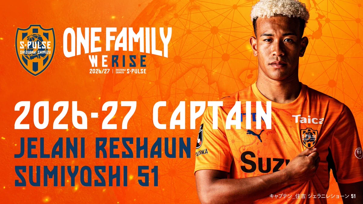 清水エスパルス　ユニホーム　住吉ジェラニレショーン選手　150cm　キッズ 清水エスパルス ユニホーム 住吉ジェラニレショーン選手 150cm キッズ