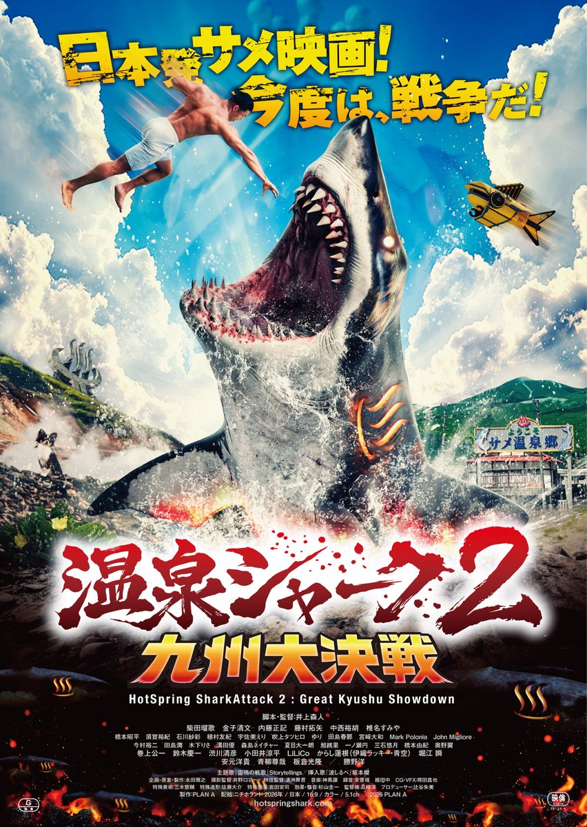 regionalcinema's tweet photo. 映画『温泉シャーク2 九州大決戦』
温泉×サメ×特撮×九州ロケ！九州が舞台の日本発サメ映画。
https://t.co/ArEKczucye

熊本県小国町・阿蘇市、長崎県佐世保市、佐賀県吉野ヶ里町、福岡県福岡市・志免町、大分県大分市・日田市、静岡県熱海市

#温泉シャーク2 #ロケ地 #九州 https://t.co/zjsmNmpNHu