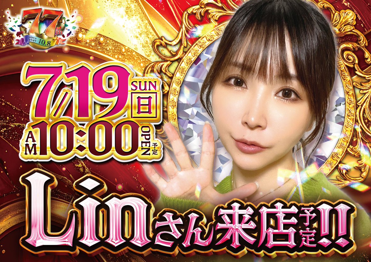 やすだページ 7月19日（日） 10時OPEN 燃える魂RED取材 🐰🐰🐰🐰✌️ Linさん<初