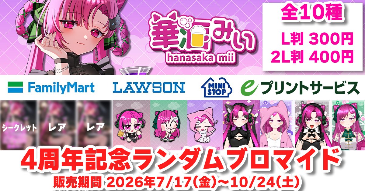 みいちゃんのブロマイド購入！！レア！！！ハッピーすぎる！！！可愛