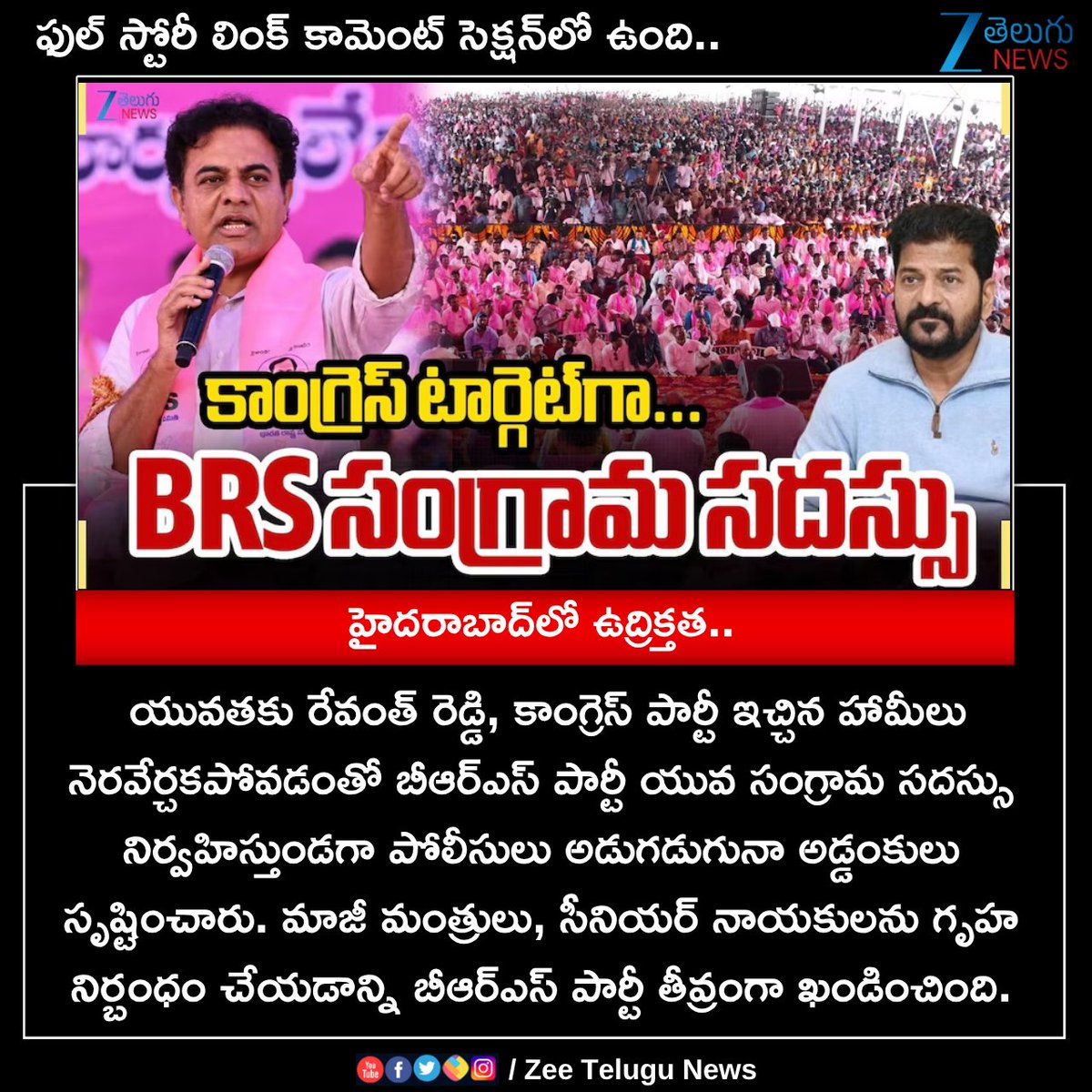 ZeeTeluguLive's tweet photo. హైదరాబాద్లో ఉద్రిక్తత..
#Telangana #BRS #yuvasangramasabha #housearrest #PartyLeaders #CongressParty #RevanthReddy #ZeeTeluguNews https://t.co/WNMeLHxjKz