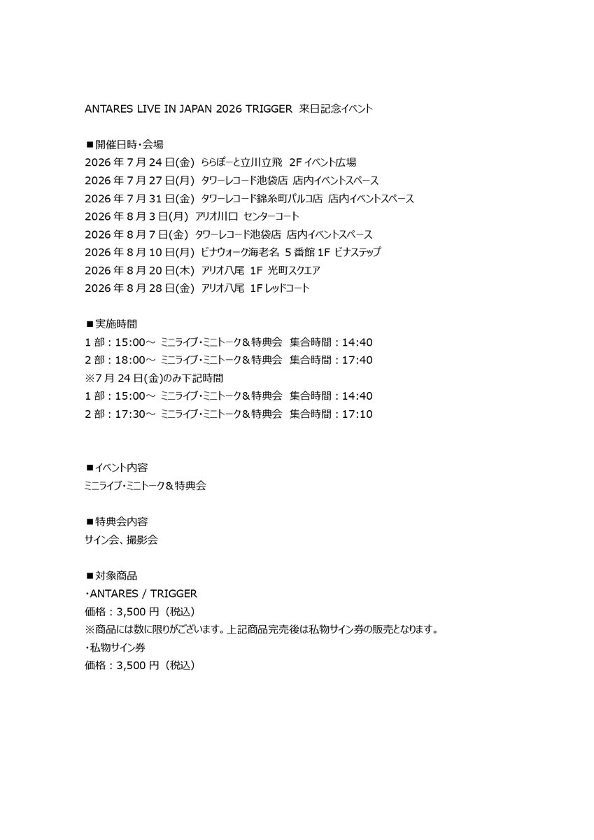 タワーレコード イベント tweet media