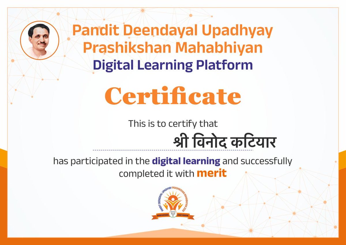 vinodkatiyarbjp's tweet photo. पंडित दीनदयाल उपाध्याय प्रशिक्षण महाअभियान–2026 के अंतर्गत #SARALAPP के माध्यम से डिजिटल लर्निंग प्लेटफ़ॉर्म पर सफलतापूर्वक प्रशिक्षण पूर्ण कर प्रमाण-पत्र प्राप्त किया।
यह प्रशिक्षण संगठन की कार्यपद्धति, विचारधारा एवं जनसेवा के प्रति मेरी प्रतिबद्धता को और अधिक सुदृढ़ करने की दिशा में एक महत्वपूर्ण कदम है।
आइए, हम सभी प्रशिक्षण लेकर संगठन को और अधिक मजबूत, सक्रिय और प्रभावशाली बनाने में अपनी सहभागिता सुनिश्चित करें!
@narendramodi