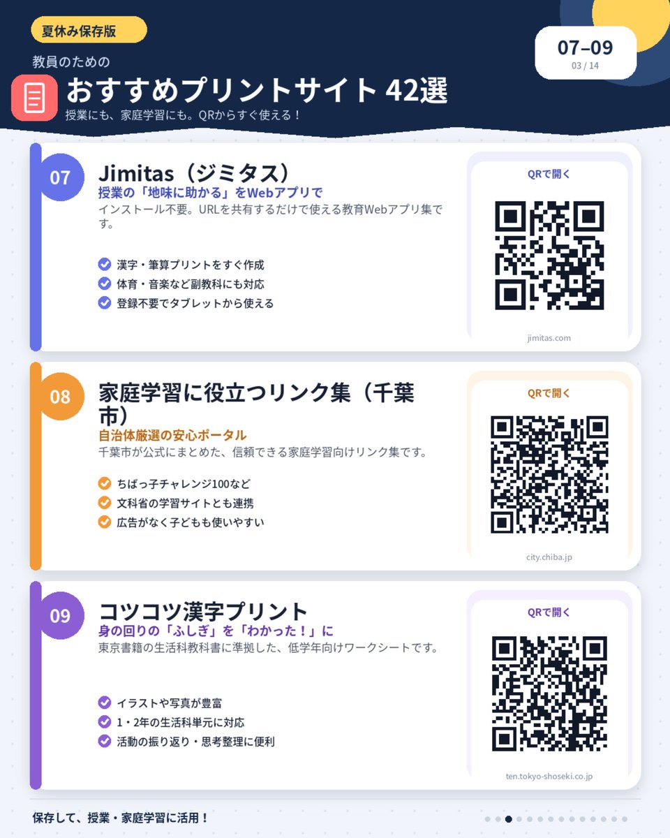 Root_teacher_'s tweet photo. 小学生向けの学習サイト紹介です！
夏休みの学習にも２学期の授業にも活用できます！どのサイトも素敵なサイトばかりです！ https://t.co/di81wfcbDp