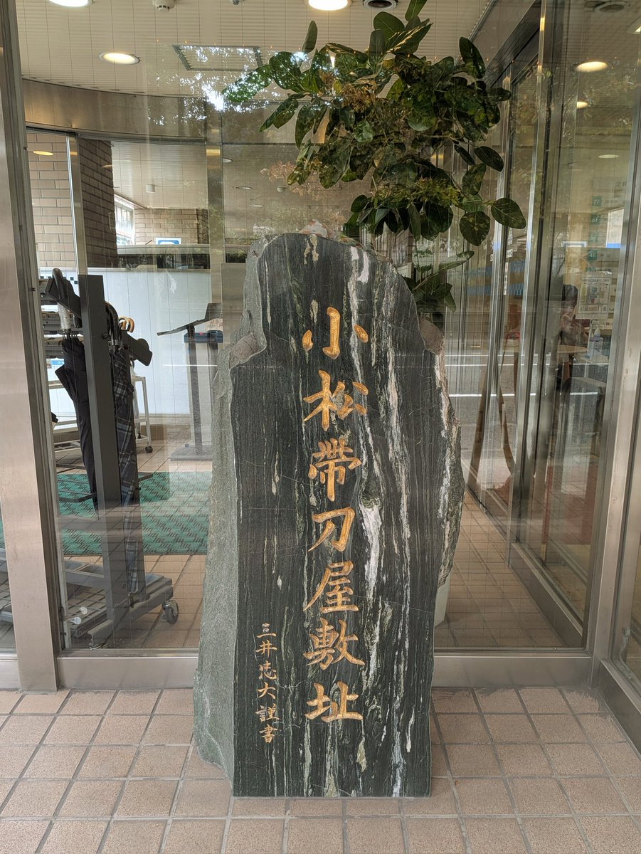 lilicanag's tweet photo. 鹿児島出張ついでに、久々の巡礼☺️
#小松帯刀 様の大河ドラマがあれば絶対に #町田啓太 さんでお願いしたい🔥 https://t.co/lPDB8n91vX