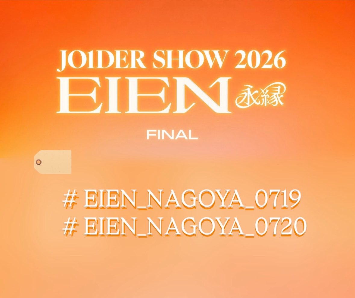 JO1_hashtag's tweet photo. 📣【JO1DERSHOW永縁-FINAL-タグ案内】
会場周辺情報や公演レポ用にタグを作成しました。
※トレンド入りを目的としたタグではありません
🏷️
京セラドーム
# EIEN_NAGOYA_0719
# EIEN_NAGOYA_0720

🔗ワンタッチリンク
7/19 https://t.co/aN3dCg3jHH
7/20 https://t.co/Cfi1uERobX
#JO1 #JO1DER_SHOW https://t.co/bia9icv8mI