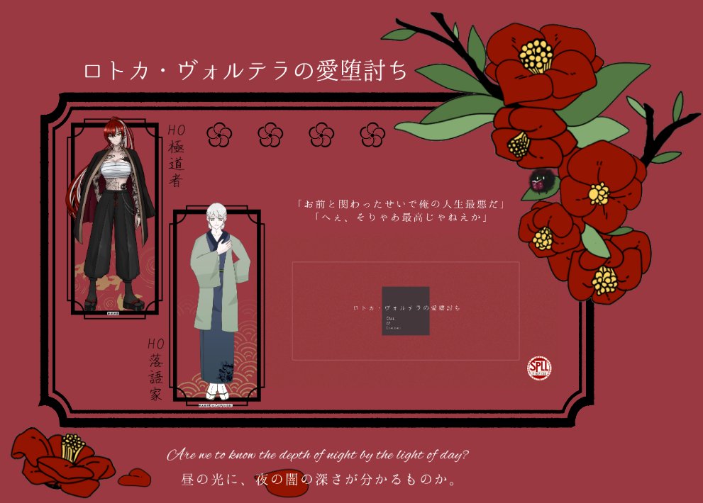 konnyakulemon's tweet photo. coc6版　ロトカ・ヴォルテラの愛堕討ち

KP:躯影さん

HO極道者:銀城絢羅/メルカちゃ
HO落語家:柏木和真/こんにゃく

END3　全生還
「キャンキャン吠えて愛らしいなあ」 https://t.co/UwoKMurIaU